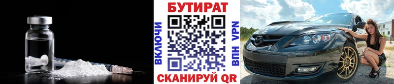 БУТИРАТ бутандиол  закладки  omg как зайти  Балей 